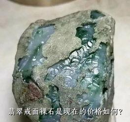 翡翠戒面裸石是现在的价格如何？