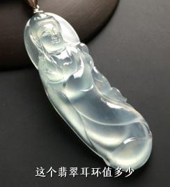 这个翡翠耳环值多少