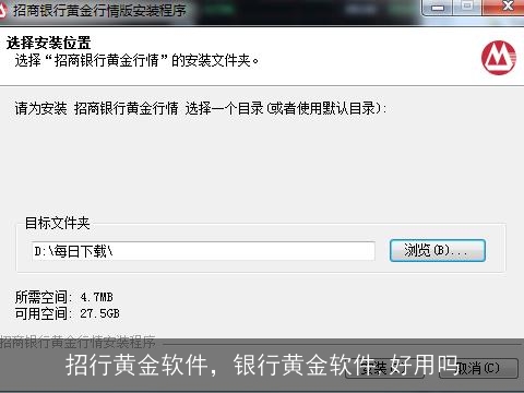 招行黄金软件，银行黄金软件,好用吗