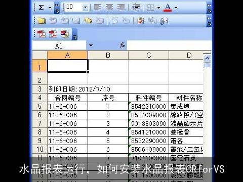 水晶报表运行，如何安装水晶报表CRforVS