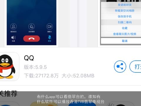 有什么app可以看翡翠台的，谁知有什么软件可以播放香港TVB翡翠电视台