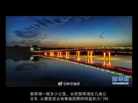 翡翠湖一圈多少公里，合肥翡翠湖坐几路公交车,从哪里进去有像徽园那样明显的大门吗