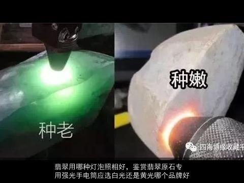 翡翠用哪种灯泡照相好，鉴赏翡翠原石专用强光手电筒应选白光还是黄光哪个品牌好