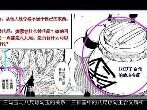 三勾玉与八尺琼勾玉的关系, 三神器中的八尺琼勾玉含义解析